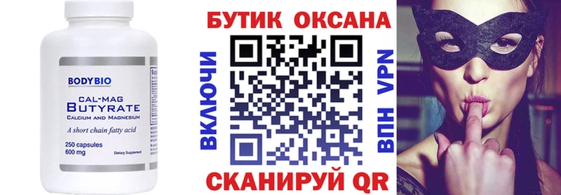 Бутират 1.4BDO  Абакан 